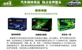 健康屋汽車用品代理與批發(fā)指南 價(jià)格、渠道與廠家合作