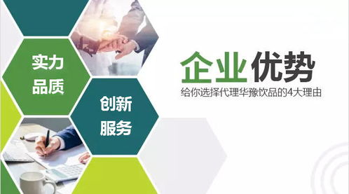 選擇代理華豫飲品的4大理由